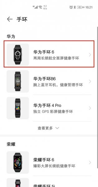 华为手环时间不对怎么设置