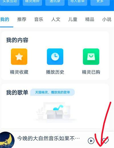 天猫精灵音色在哪改