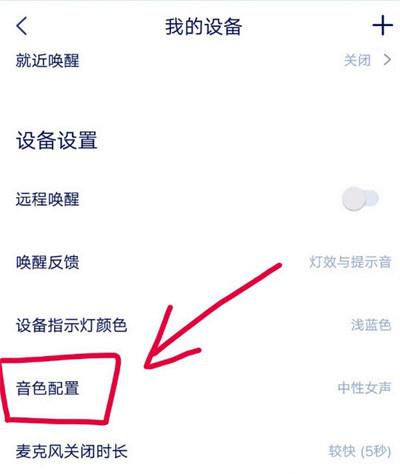 天猫精灵音色在哪改