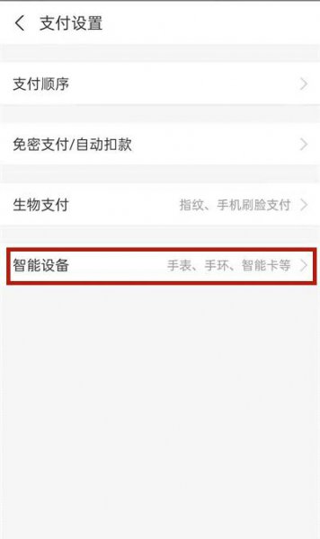 华为手表付款码怎么关闭