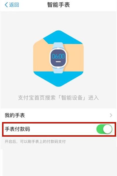 华为手表付款码怎么关闭