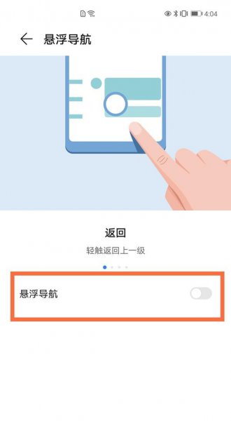 华为手机悬浮球怎么开