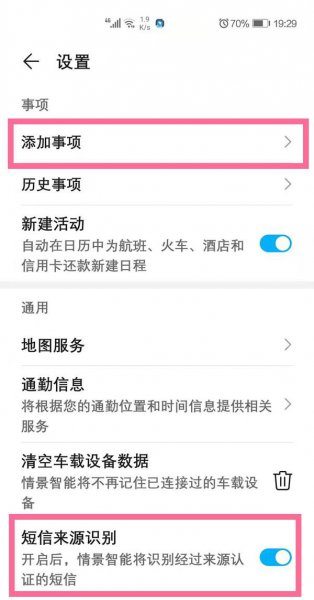 华为情景智能不显示火车