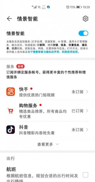 华为情景智能不显示火车