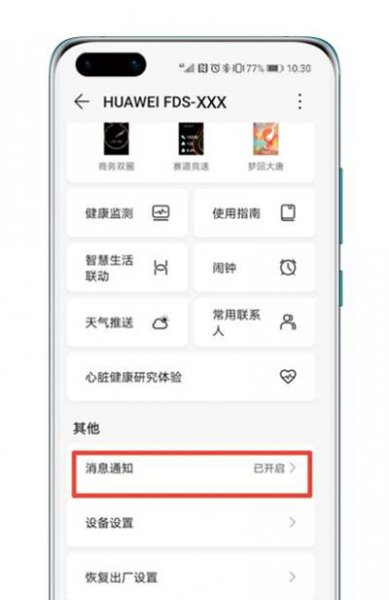 华为b6手环怎么接收微信