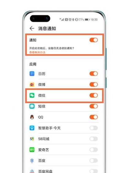 华为b6手环怎么接收微信