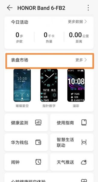 荣耀手环6怎么自定义壁纸