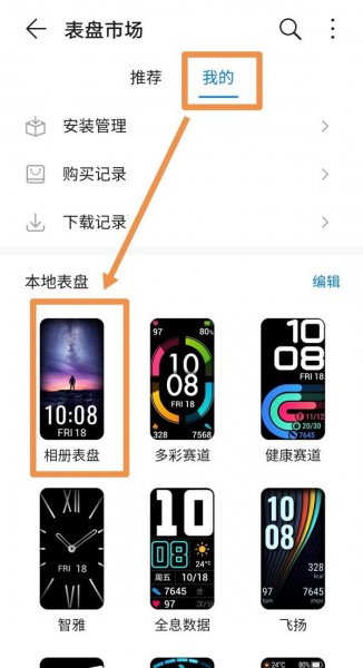 荣耀手环6怎么自定义壁纸