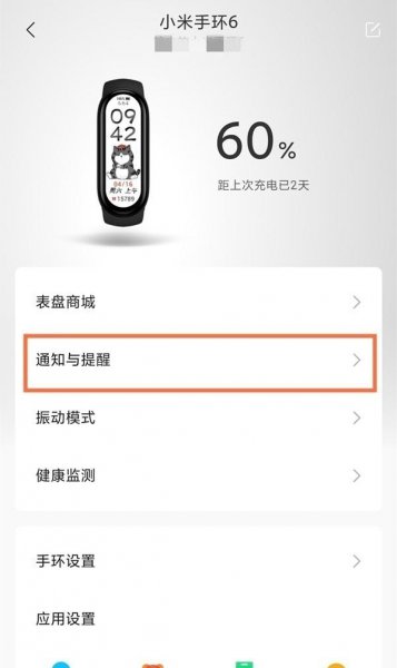 小米手环6怎么绑定微信
