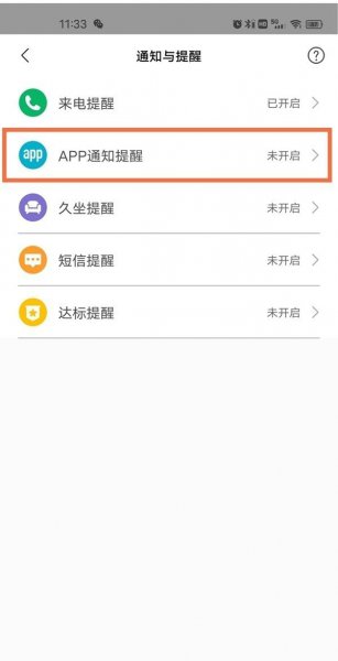 小米手环6怎么绑定微信
