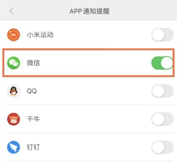 小米手环6怎么绑定微信