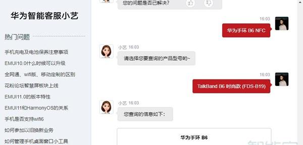 华为手环b6怎么刷公交卡
