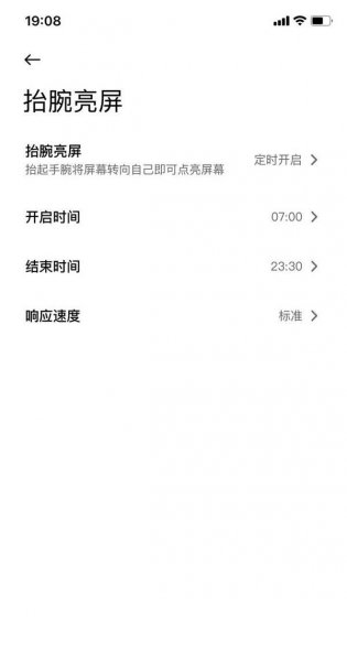 小米手环6抬手亮屏怎么设置