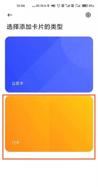 小米手环如何绑定门禁卡