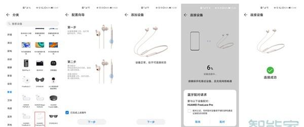 华为freelace无线蓝牙耳机怎么配对