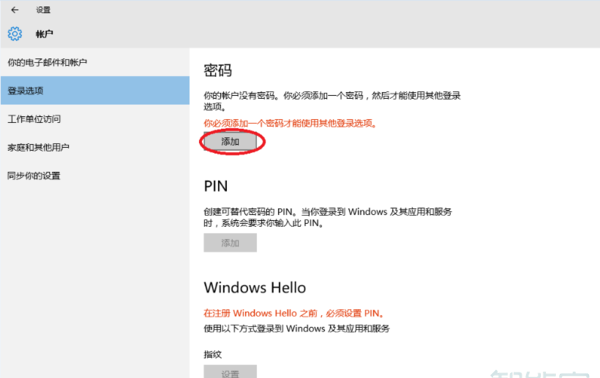 win10电脑密码设置在哪里设置