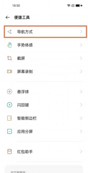 oppoa93怎么设置下面三个键