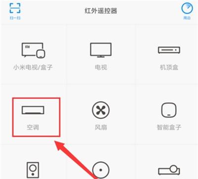 小米自带空调遥控器在哪