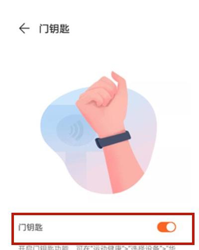 华为手环nfc怎么复制门禁卡