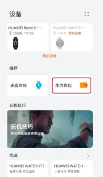 华为手环nfc怎么复制门禁卡