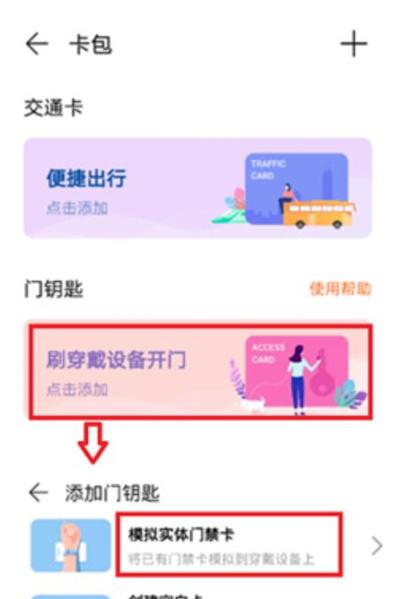 华为手环nfc怎么复制门禁卡