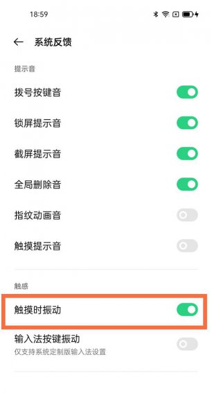 oppo手机返回键震动怎么设置