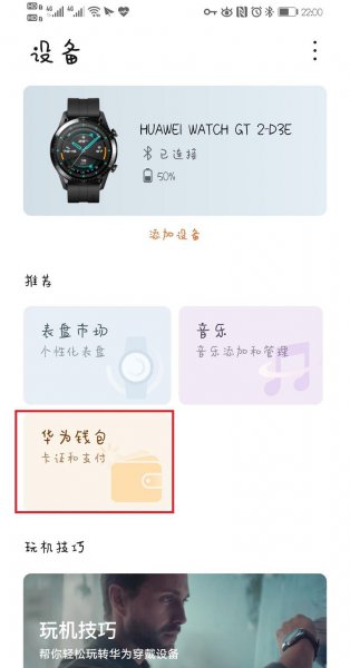 华为手表gt2如何复制门禁卡