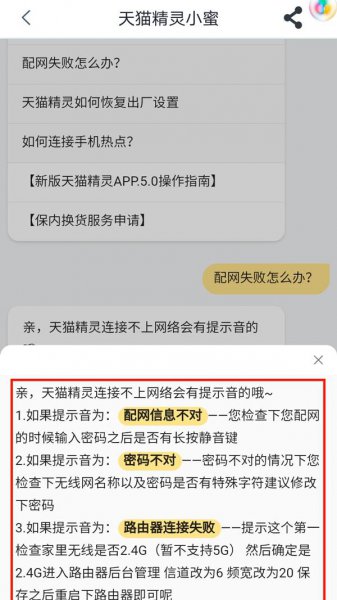 天猫精灵连接不上wifi