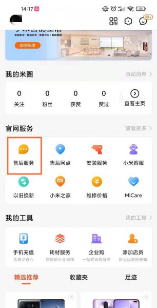 黑鲨可以到小米售后维修吗