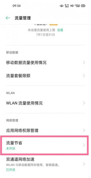 oppo右上角水滴图标怎么去掉