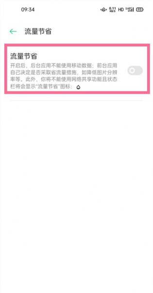 oppo右上角水滴图标怎么去掉