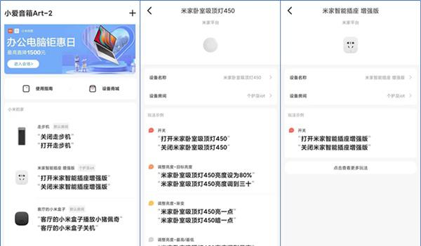 小爱同学怎么控制家里的电器