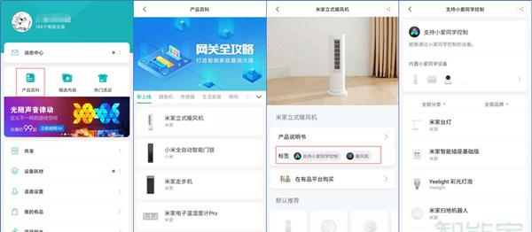 小爱同学怎么控制家里的电器