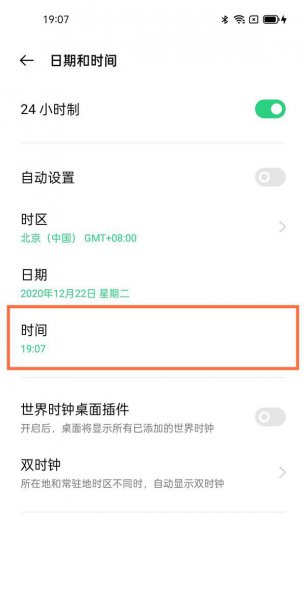 oppo手机时间不对怎么调