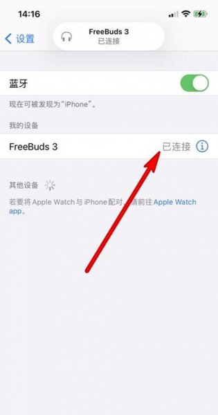 freebuds3怎么连接苹果手机