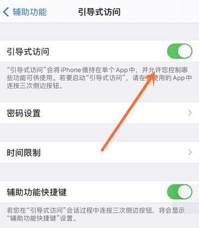 引导访问模式怎么打开
