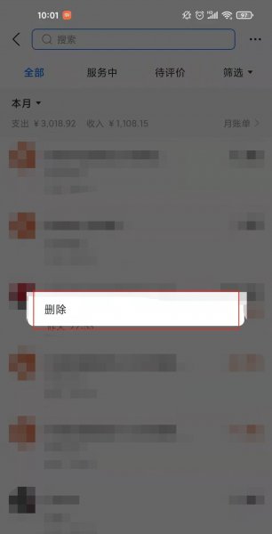 支付宝明细真的没法删吗