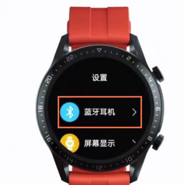 华为手表怎么连接蓝牙耳机