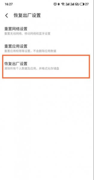 魅族恢复出厂设置在哪里