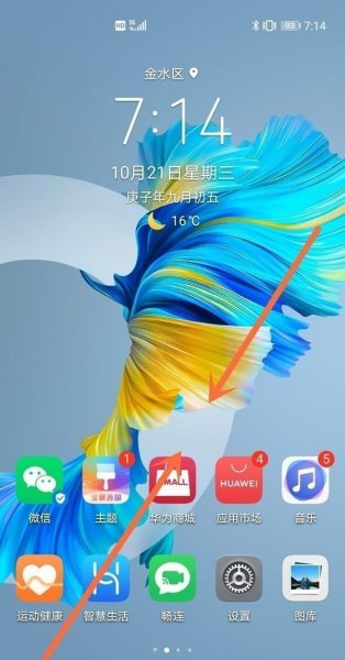 华为滑动页面切换风格