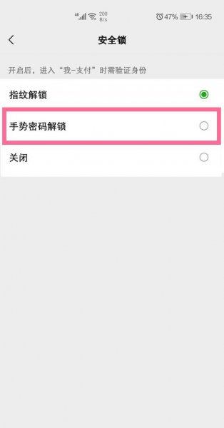 微信密码锁在哪里设置