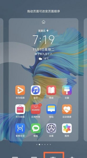 华为滑动页面切换风格