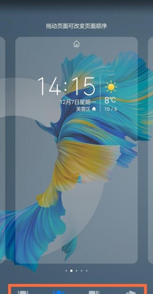 华为滑动页面切换风格
