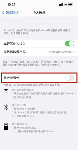 iphone怎么给热点限流