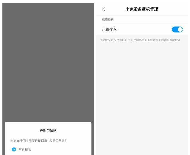 小爱同学怎么控制家里的灯