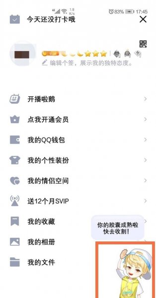 厘米秀聊天界面怎么去掉小人