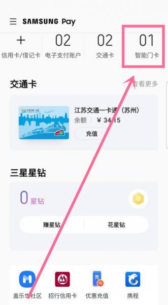 三星手机怎样录入门禁卡