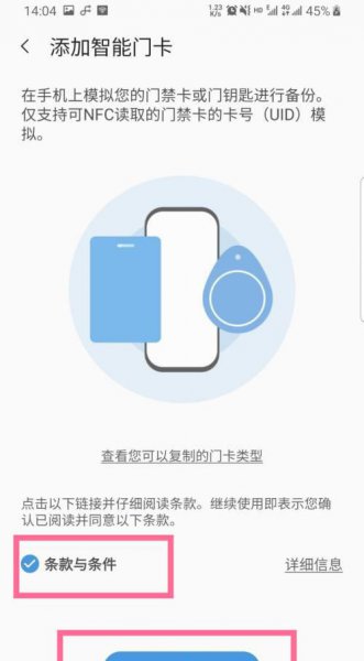 三星手机怎样录入门禁卡