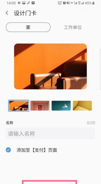 三星手机怎样录入门禁卡