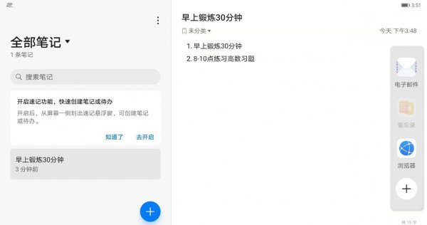 华为平板怎么分屏